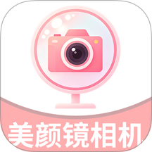 美拍镜相机软件 v2.1.5