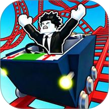 欢乐过山车挑战游戏 v1.0