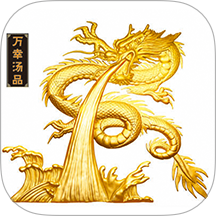万幸汤品官网版