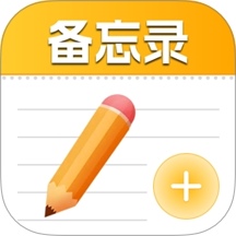 随身记便签备忘录官网版 v1.0.0