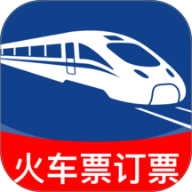 火车高铁票订票查询官方版 v1.0.2