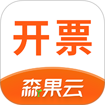 森果开票助手手机版 v3.3.2