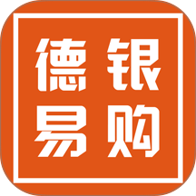 德银易购免费版