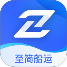 至简船运官方版 v1.0.0