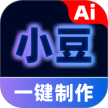 AI小豆一键成片制作手机版 v1.0.1
