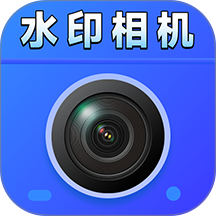 免费拍照水印相机实时打卡手机版 v1.0.0