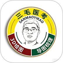 三毛医考免费版 v2.0.6
