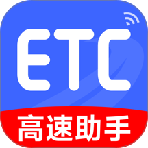 ETC高速出行管家最新版 v1.0.0