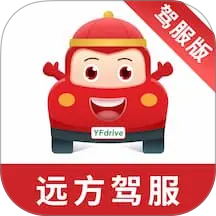 远方驾服官方版 v5.00.51
