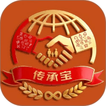 传承宝免费版