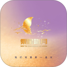 乘星吻月官网版