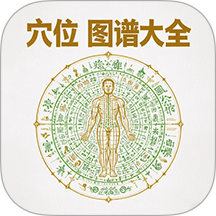穴位图谱大全官方版 v1.0.7