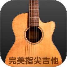 完美指尖吉他演奏器安卓版 v1.0.4-h