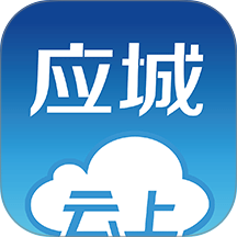 云上应城最新版 v1.2.0