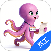 八爪鱼员工手机版