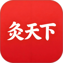 灸天下免费版 v1.1
