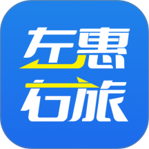 左惠右旅最新版 v1.0.12