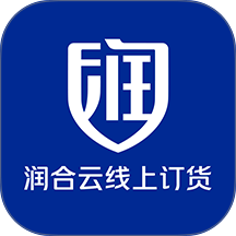 润合云线上订货最新版 v1.1.33
