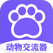 猫狗类动物交流器官网版 v1.5