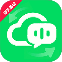 微聊天记录备份云助手最新版 v1.1.6