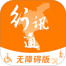 行讯通无障碍版官网版 v1.0.3