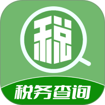 税务查询本地最新版 v1.0.1.1-H