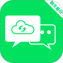 微聊记录一键备份免费版 v1.1.6