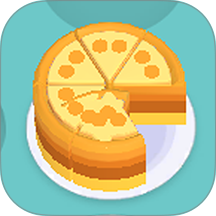 夏日蛋糕派游戏 v1.2.5