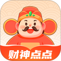 财神点点官方版 v1.0.3