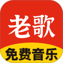 免费老歌大全最新版 v2.0.02.00