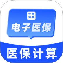 电子医保社保计算官网版 v1.0.4