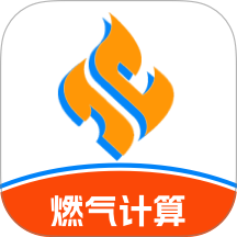 免费燃气计算最新版 v1.0.1