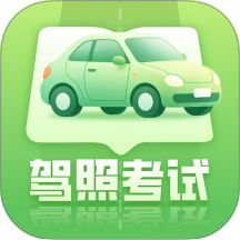 科目一考驾照软件手机版 v1.3.0