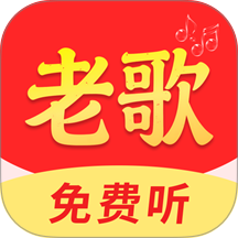 老歌免费精选最新版 v2.0.02.00