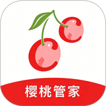 樱桃管家免费版 v1.0.0