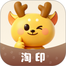 淘印手机版 v1.0.9