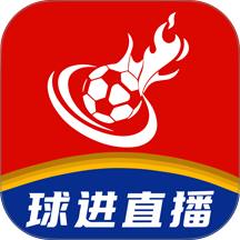 球进直播最新版 v1.0.2