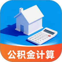 社保公积金计算管家app v1.0.1