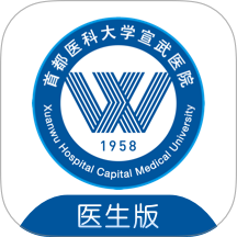 掌上宣武医院医生端官网版 v2.5.3