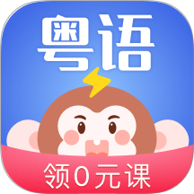 雷猴粤语学习官方版 v1.2.7