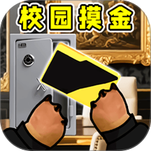 摸金搜打撤游戏 v2.0