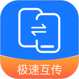 互传换机能手最新版 v2.3.3