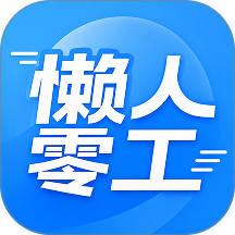 懒人零工官方版 v1.4.4