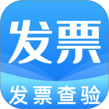 电子发票税务查验最新版 v1.0.2