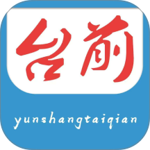 云上台前官方版 v3.1.0