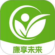 康享未来最新版