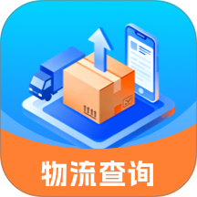 物流快递极速查手机版 v1.0.0