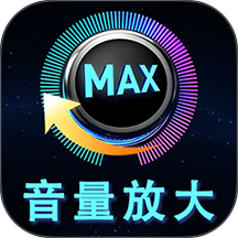 音量增强放大器最新版 v2.1.3