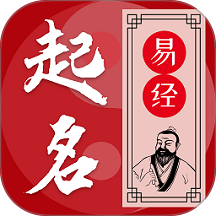 易学起名测名免费版 v3.1.1