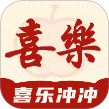 喜乐冲冲客户端 v1.0.9